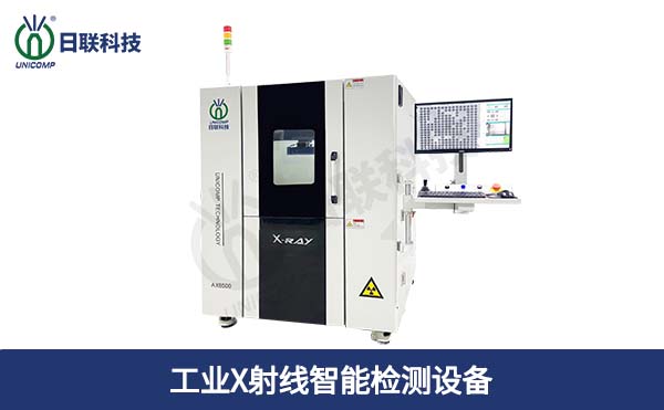 X-RAY無(wú)損檢測(cè)設(shè)備的典型應(yīng)用