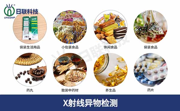 什么是X光異物檢測(cè)機(jī)？其工作原理和應(yīng)用方向分別是什么？