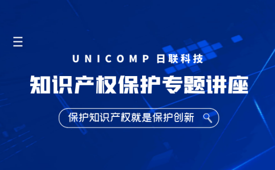 新吳區(qū)法院法官走進(jìn)日聯(lián)科技，為企業(yè)知識(shí)產(chǎn)權(quán)撐起“保護(hù)傘”