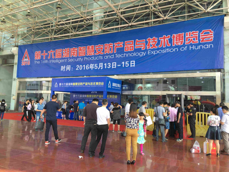 各路名企齊聚長沙，共筑湖南安防