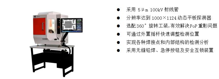 4)、桌上型X-Ray檢測(cè)裝備 CX3000