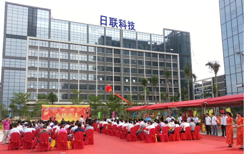 新起點、新輝煌、新目標(biāo) ——恭賀深圳日聯(lián)喬遷一周年