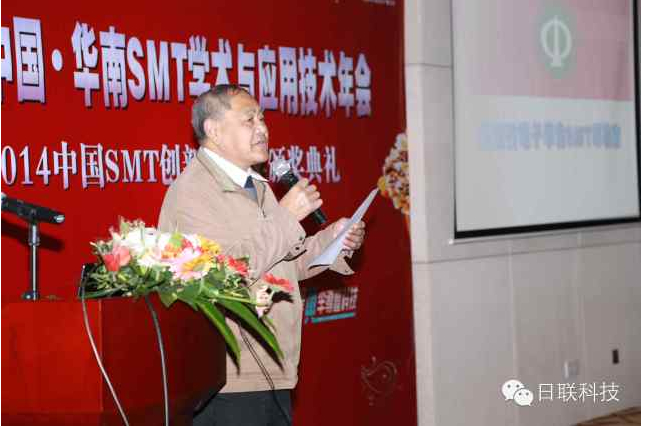 2014 SMT學術年會隆重舉辦，日聯(lián)科技行業(yè)領先發(fā)布“X射線檢測技術與智能制造融合”報告