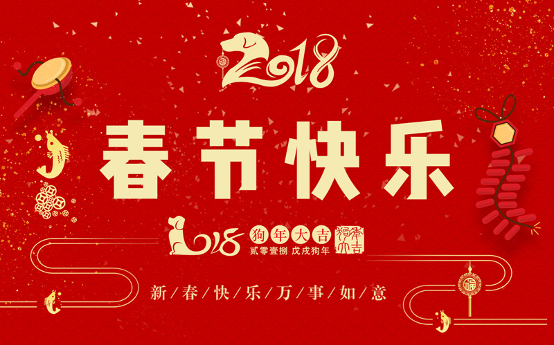 日聯(lián)科技全體同仁恭祝大家新春快樂、闔家幸福！