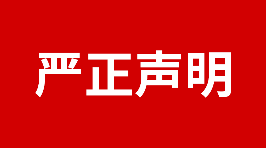 關(guān)于日聯(lián)科技產(chǎn)品專利、圖片被盜用的聲明
