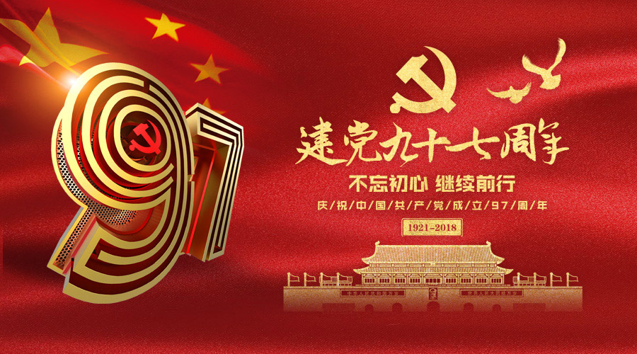 慶祝建黨97周年，日聯(lián)科技砥礪奮進