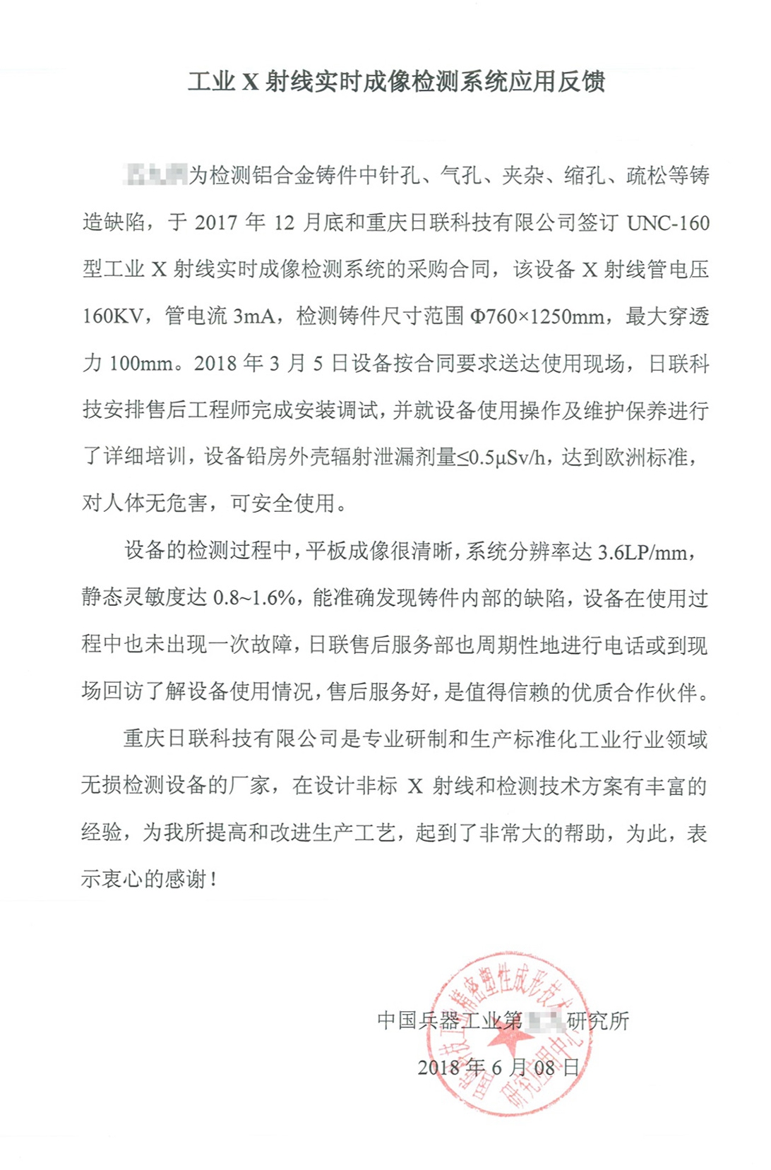 客戶的認(rèn)可，是日聯(lián)科技不斷進(jìn)取的最大動力