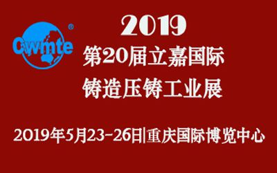 第20屆立嘉國際鑄造壓鑄工業(yè)展覽會，日聯(lián)科技期待您的蒞臨！