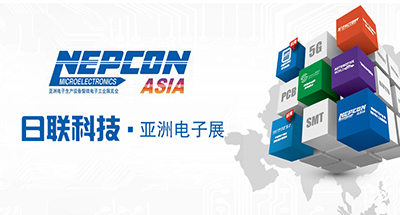 2019 NEPCON ASIA亞洲電子展，日聯(lián)科技展示智能化解決方案