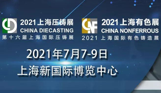 日聯(lián)科技新一代X射線檢測(cè)設(shè)備即將亮相上海國際壓鑄展